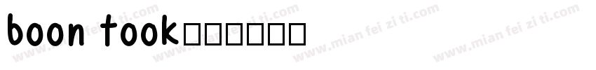 boon took字体转换
